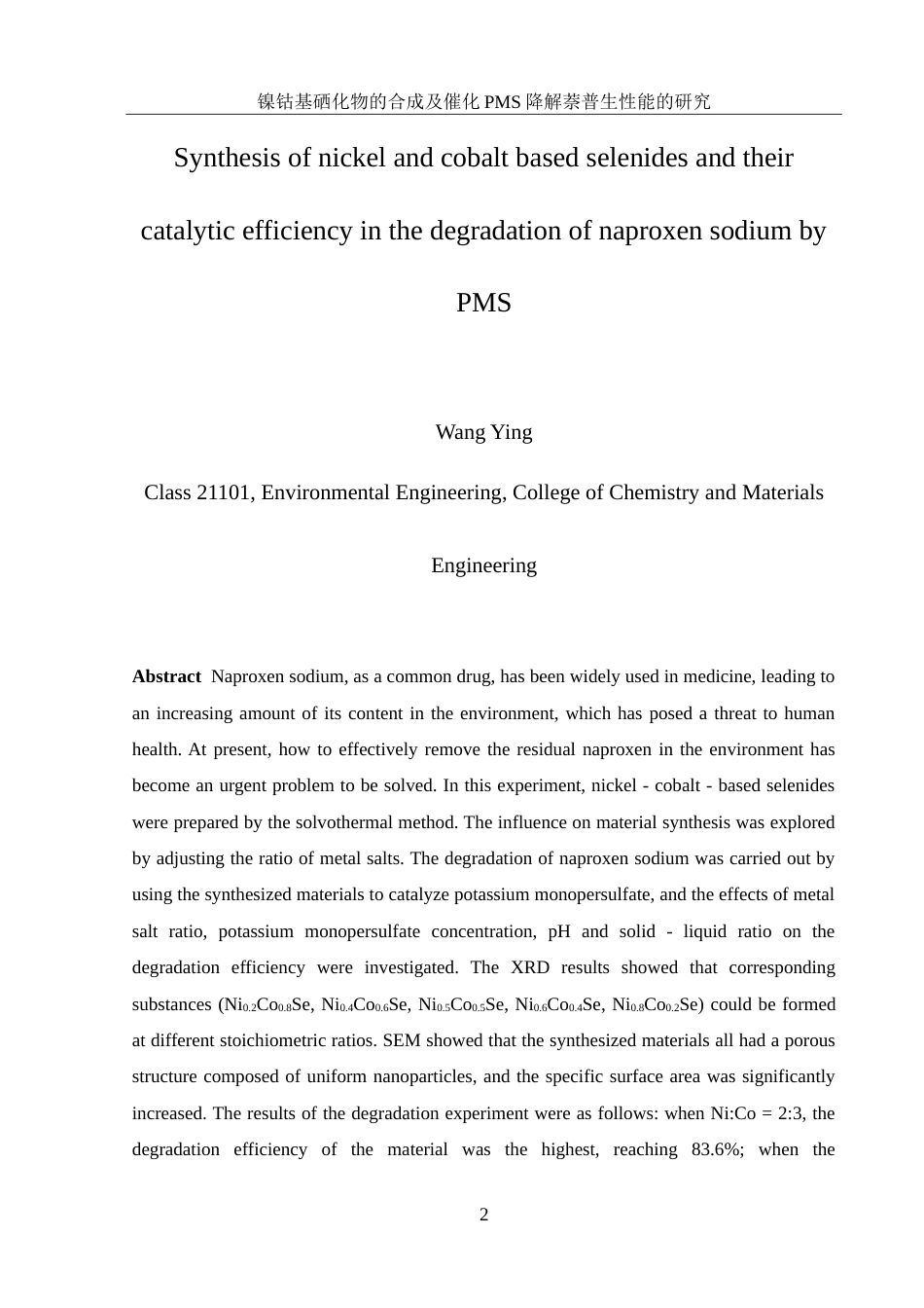 25年WH环境工程 镍钴基硒化物的合成及催化PMS降解萘普生性能的研究4.01-AI14.42-约11408字符.doc_第4页