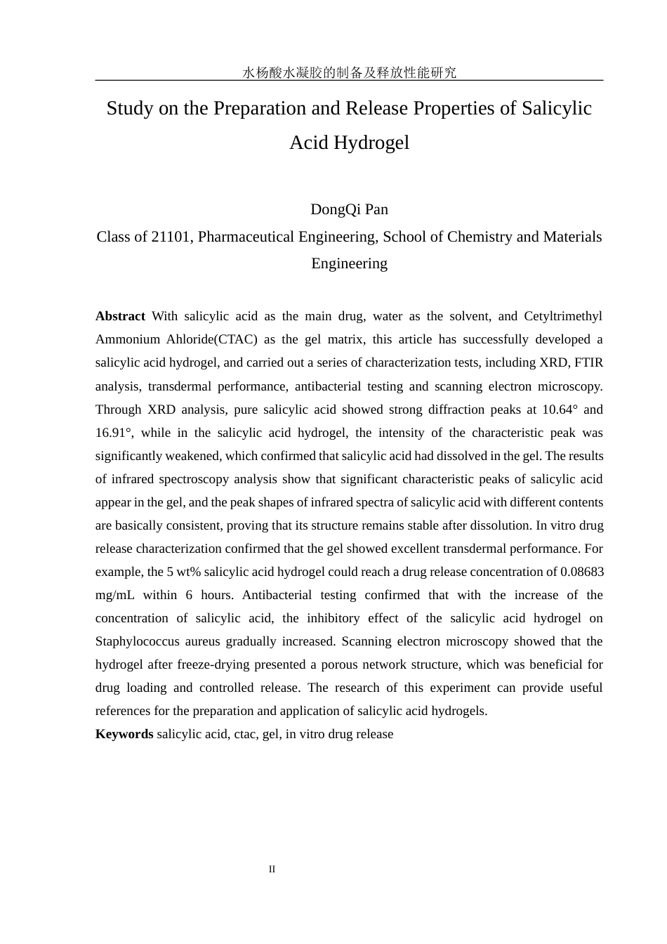 25年WH制药工程 水杨酸水凝胶的制备及释放性能研究8.59-AI25.28终稿-约12552字符.docx_第5页