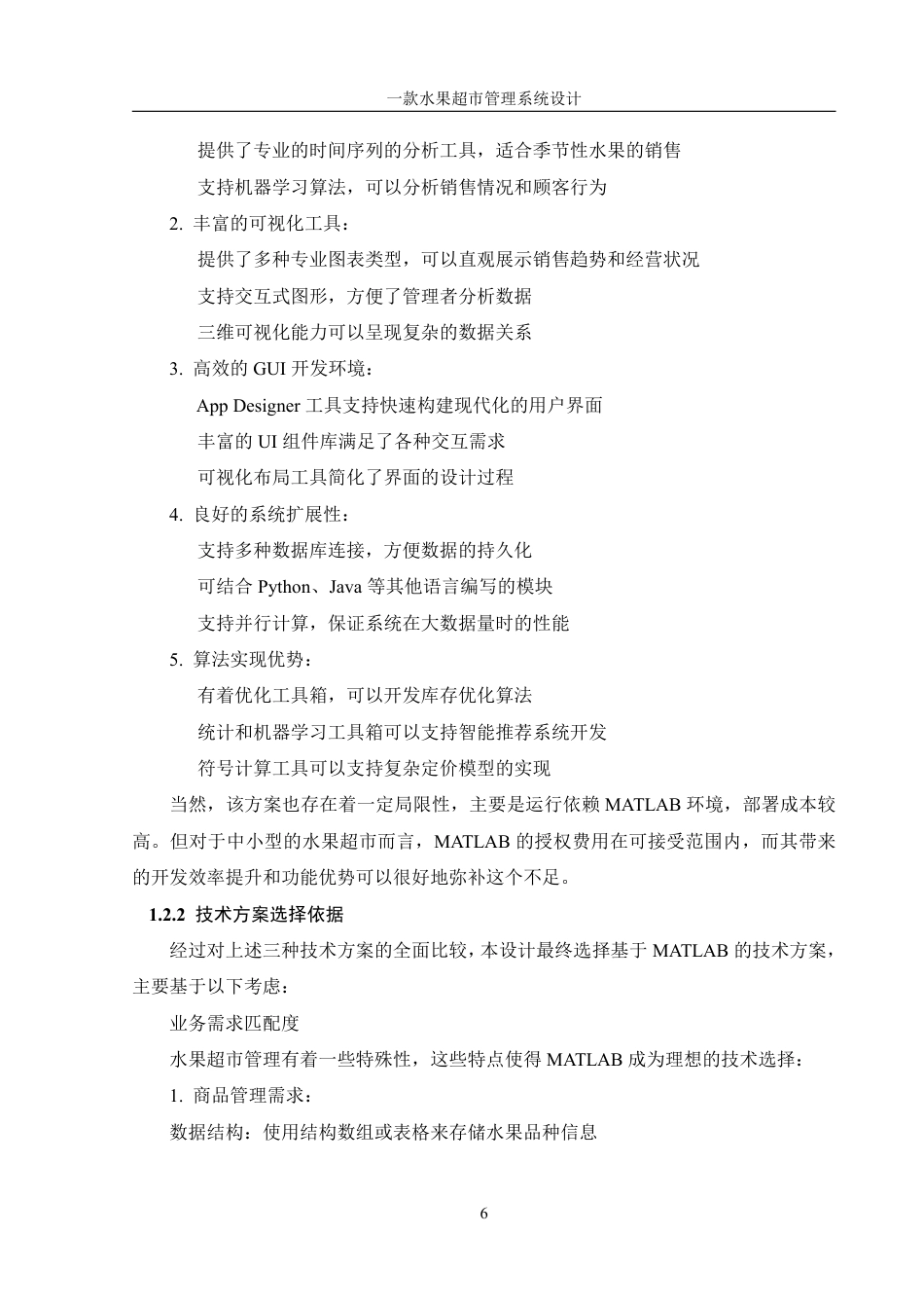 25年WH信息管理与信息系统 一款水果超市管理系统设计7.3-AI29.41终稿-约29460字符.pdf_第10页