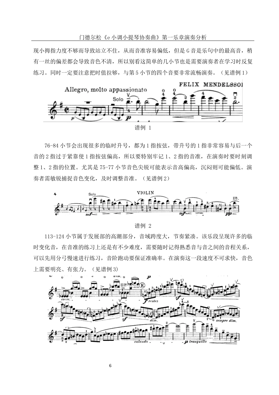 25年WH音乐学 门德尔松《e小调小提琴协奏曲》第一乐章演奏分析21.35-AI22.41终稿-约10857字符.docx_第8页