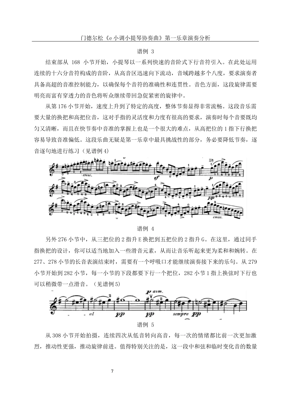 25年WH音乐学 门德尔松《e小调小提琴协奏曲》第一乐章演奏分析21.35-AI22.41终稿-约10857字符.docx_第9页