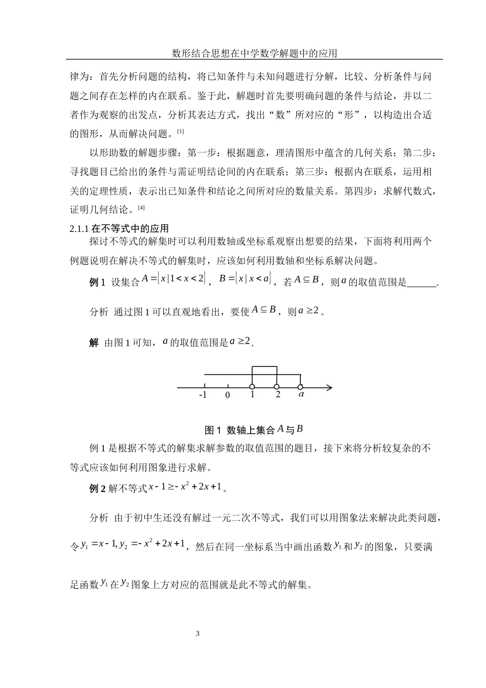 25年WH数学与应用数学 数形结合思想在中学数学解题中的应用19.71-AI3.96终稿-约6528字符.docx_第4页