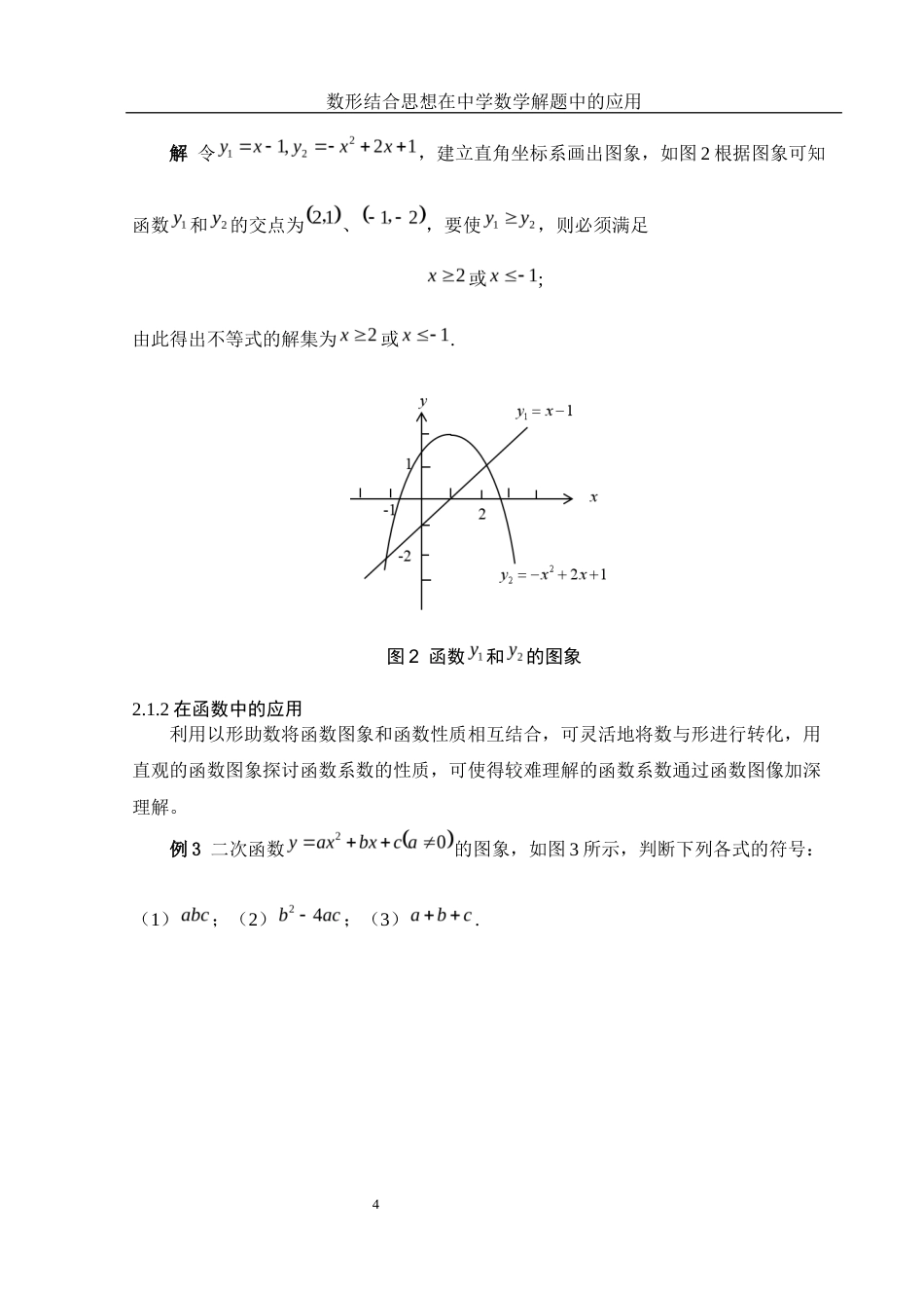 25年WH数学与应用数学 数形结合思想在中学数学解题中的应用19.71-AI3.96终稿-约6528字符.docx_第5页