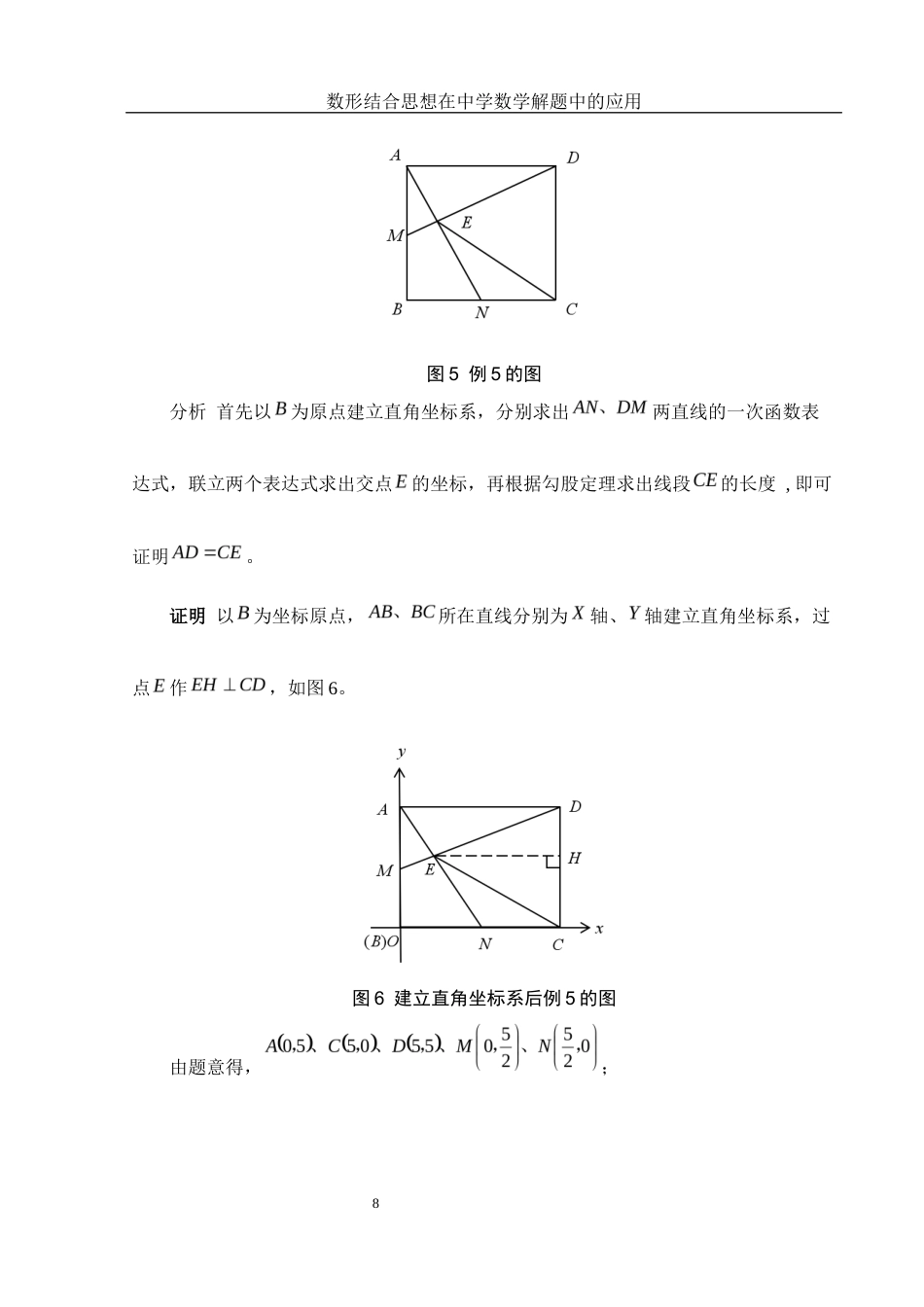 25年WH数学与应用数学 数形结合思想在中学数学解题中的应用19.71-AI3.96终稿-约6528字符.docx_第9页