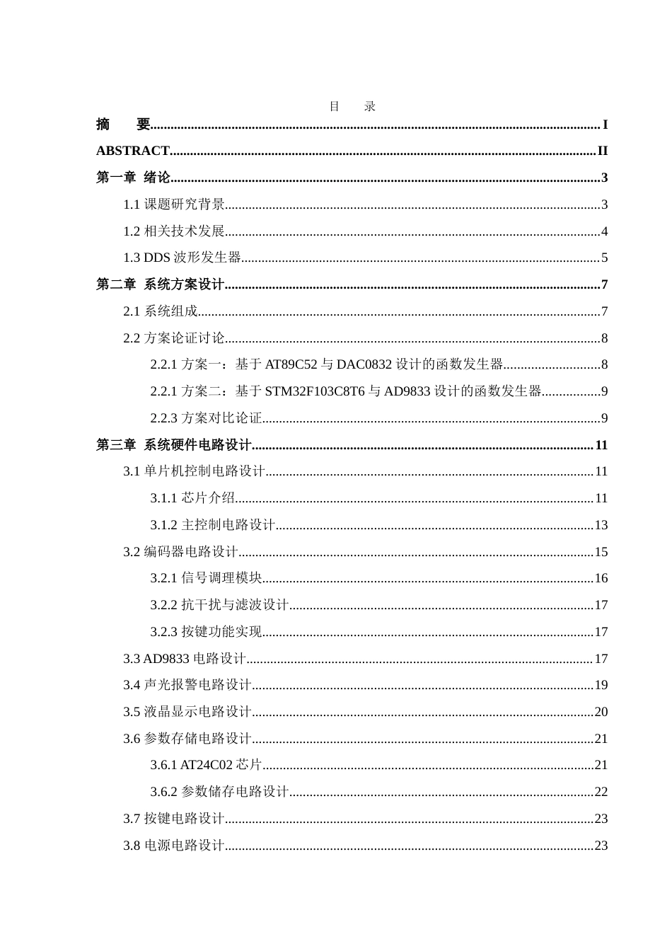 25年WH自动化-函数发生器设计 关键词：波形发生器高频频率幅值终稿-约19508字符.docx_第1页