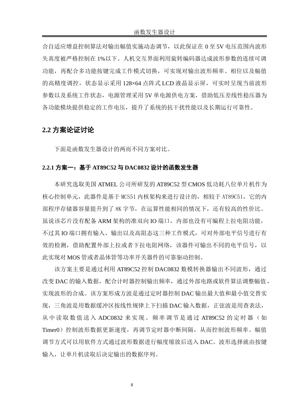 25年WH自动化-函数发生器设计 关键词：波形发生器高频频率幅值终稿-约19508字符.docx_第10页
