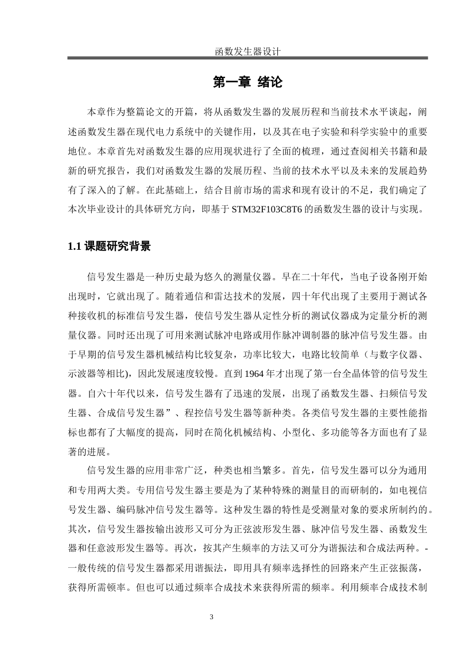 25年WH自动化-函数发生器设计 关键词：波形发生器高频频率幅值终稿-约19508字符.docx_第5页