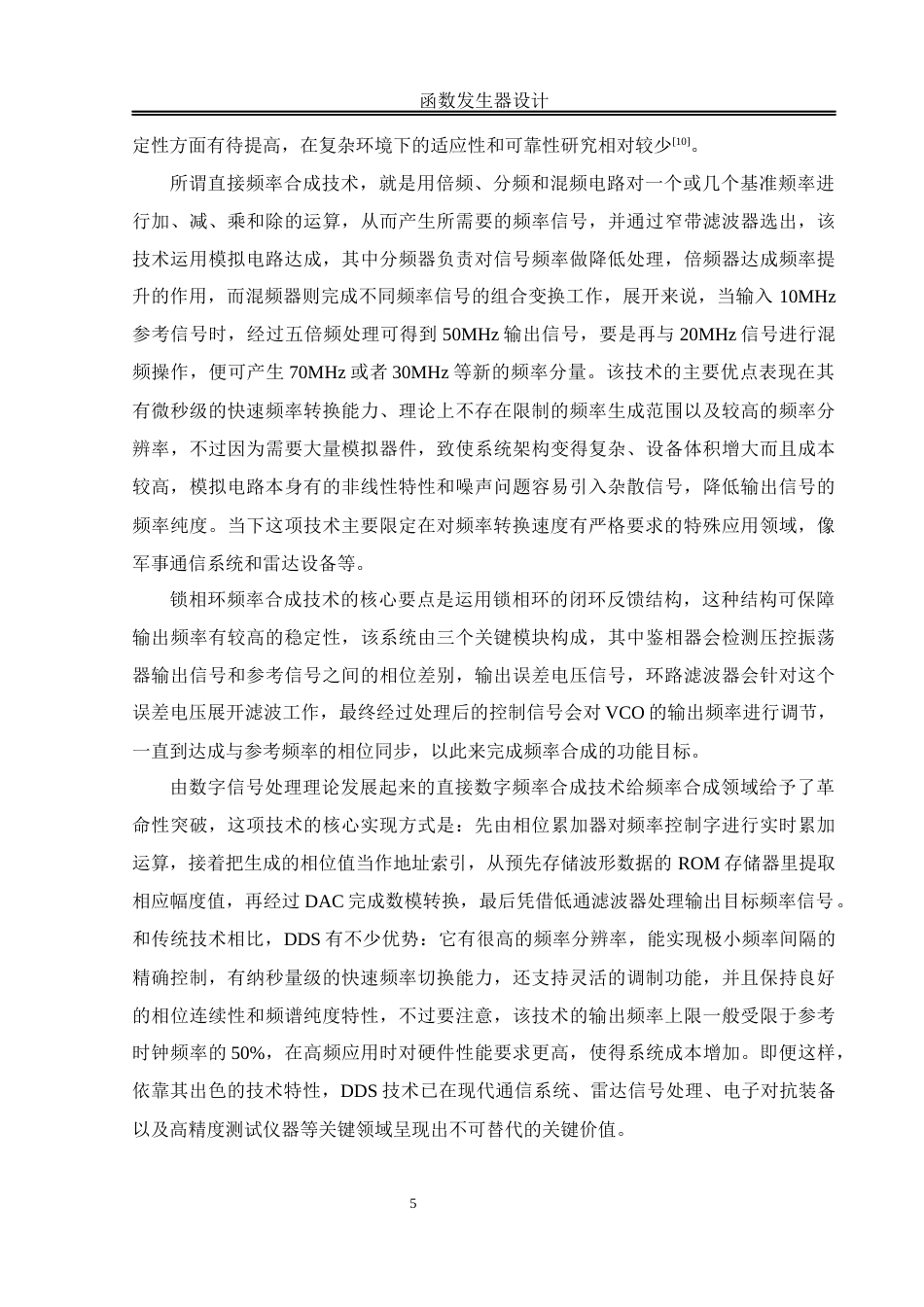 25年WH自动化-函数发生器设计 关键词：波形发生器高频频率幅值终稿-约19508字符.docx_第7页