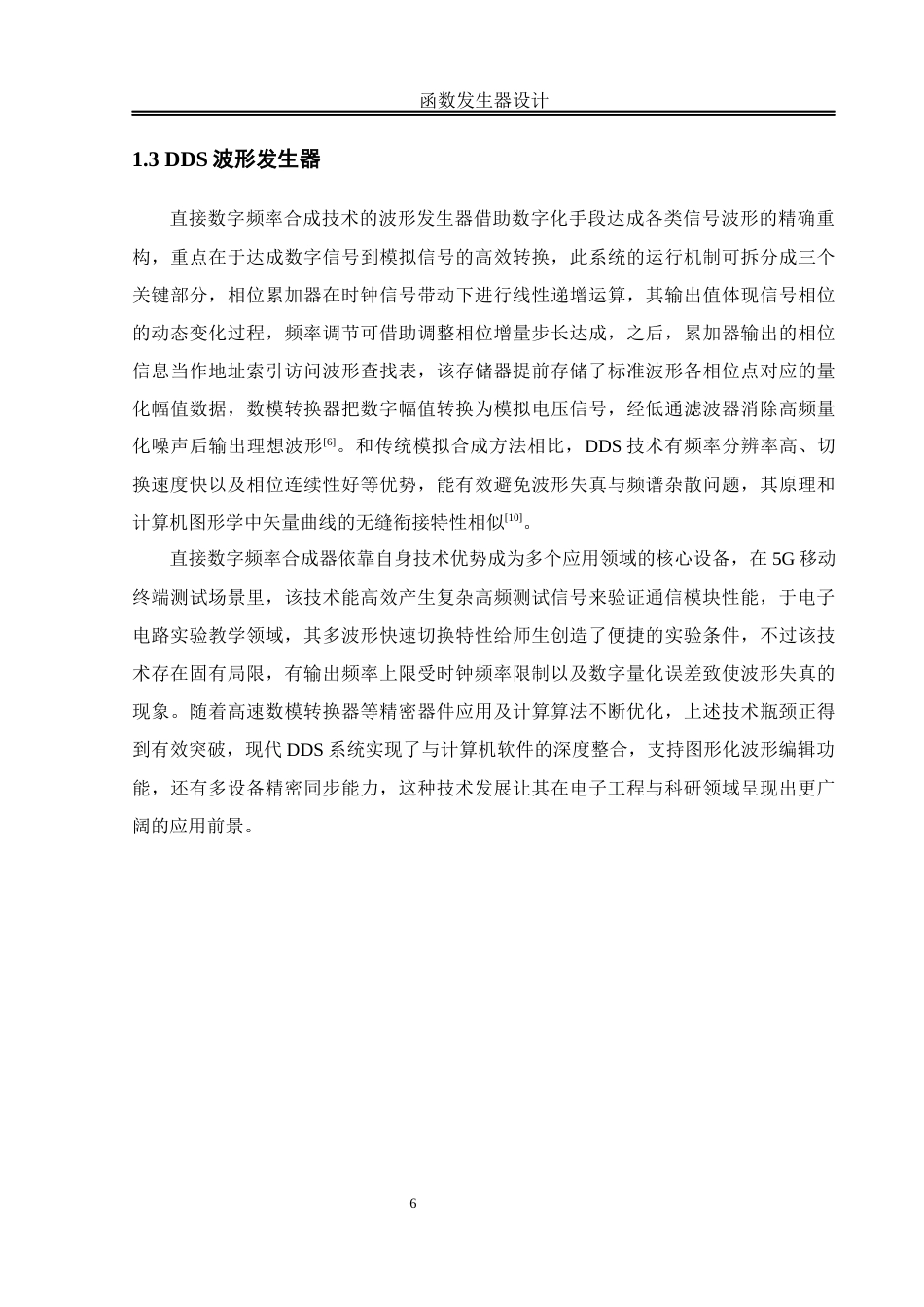 25年WH自动化-函数发生器设计 关键词：波形发生器高频频率幅值终稿-约19508字符.docx_第8页