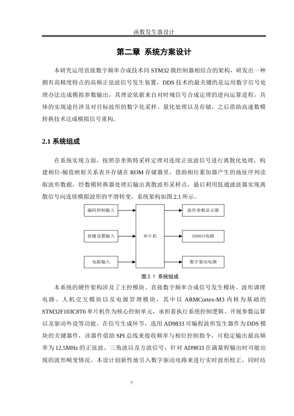 25年WH自动化-函数发生器设计 关键词：波形发生器高频频率幅值终稿-约19508字符.docx_第9页