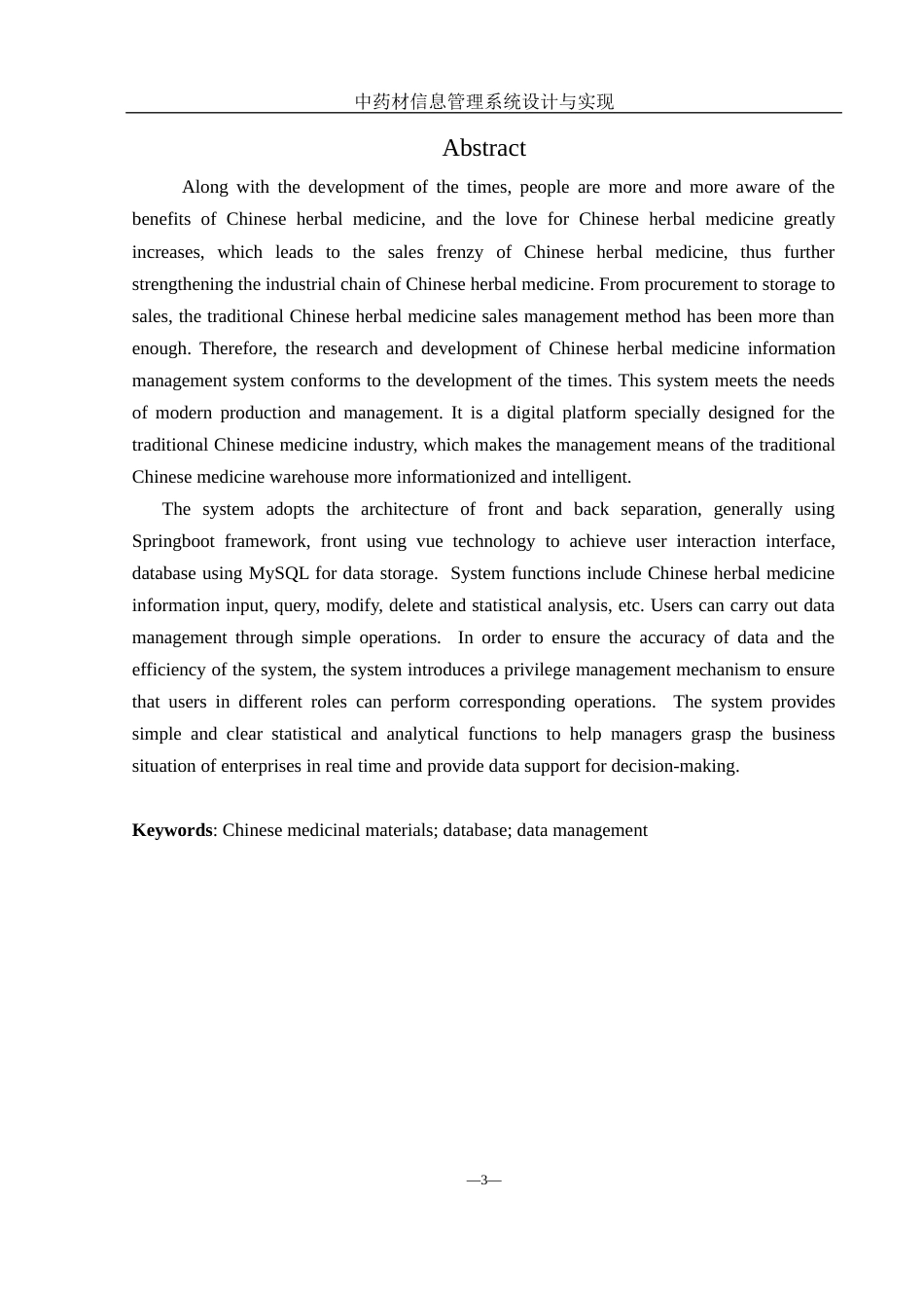 25年WH网络工程 中药材信息管理系统设计与实现22.6-AI23.19_1终稿-约15746字符.docx_第4页