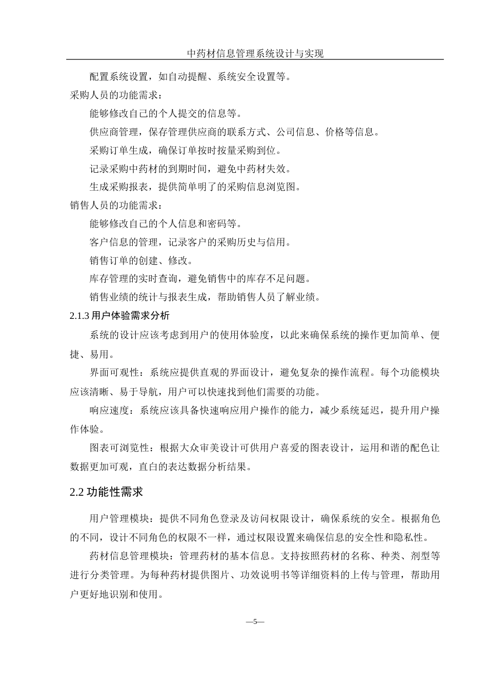 25年WH网络工程 中药材信息管理系统设计与实现22.6-AI23.19_1终稿-约15746字符.docx_第9页