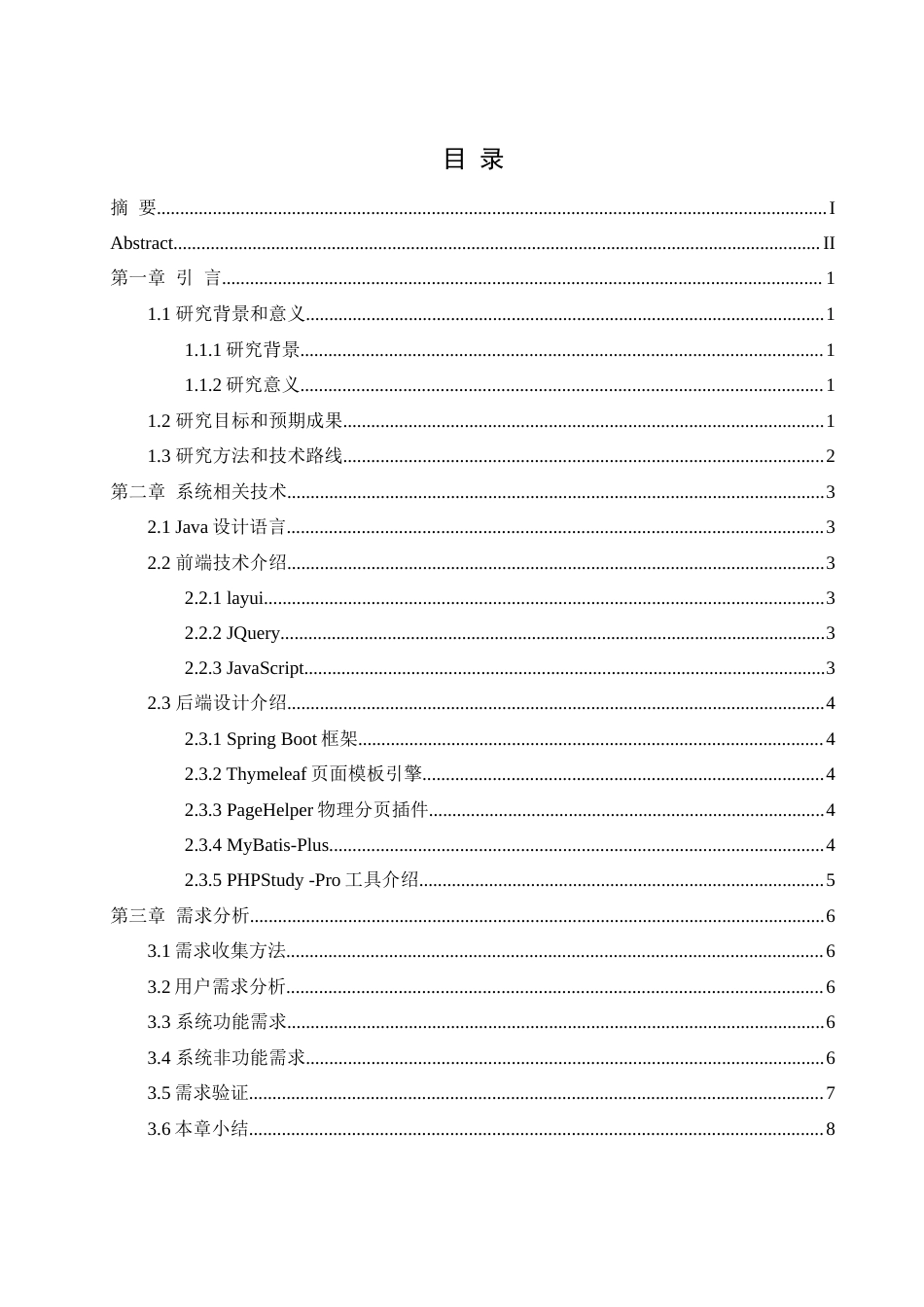 25年WH计算机科学与技术 高校学科竞赛管理系统的设计与实现7.73-AI12.32终稿-约12466字符.docx_第1页