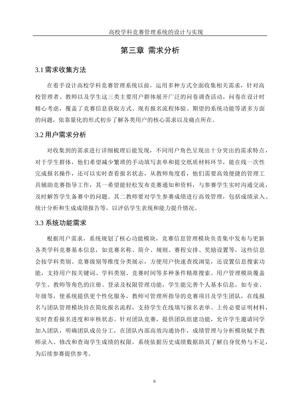 25年WH计算机科学与技术 高校学科竞赛管理系统的设计与实现7.73-AI12.32终稿-约12466字符.docx_第10页
