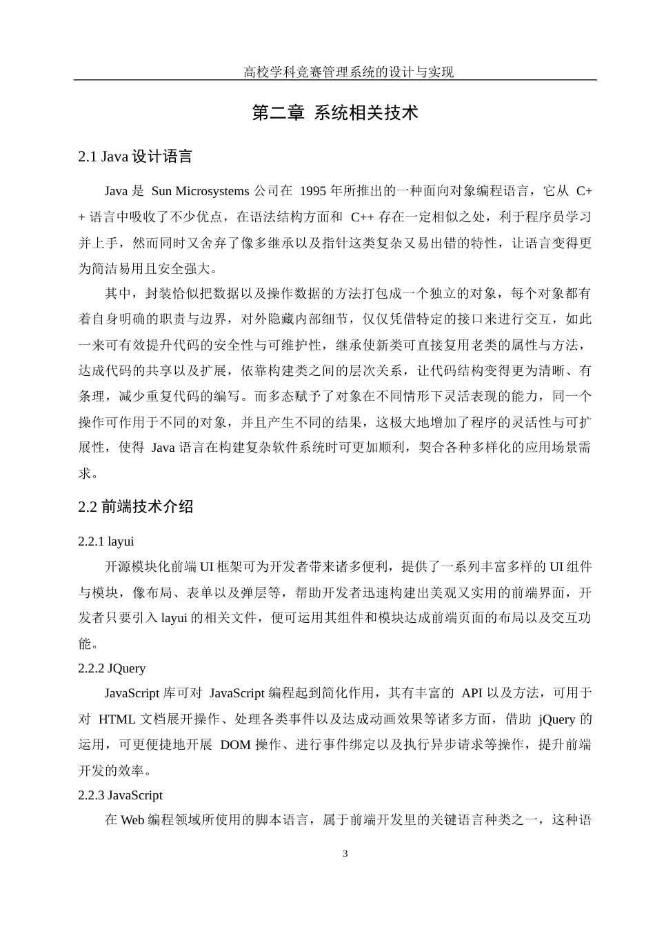 25年WH计算机科学与技术 高校学科竞赛管理系统的设计与实现7.73-AI12.32终稿-约12466字符.docx_第7页