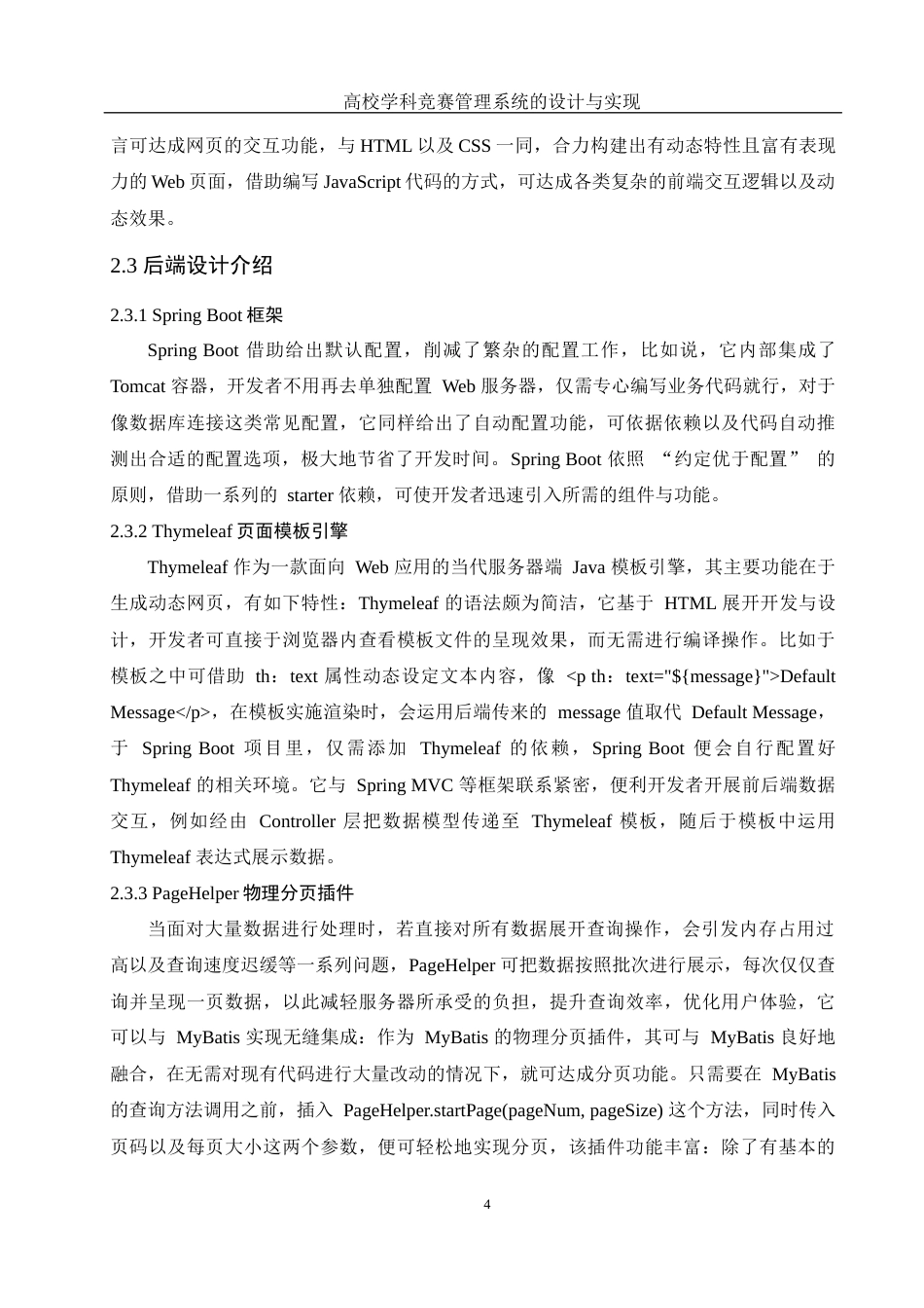 25年WH计算机科学与技术 高校学科竞赛管理系统的设计与实现7.73-AI12.32终稿-约12466字符.docx_第8页