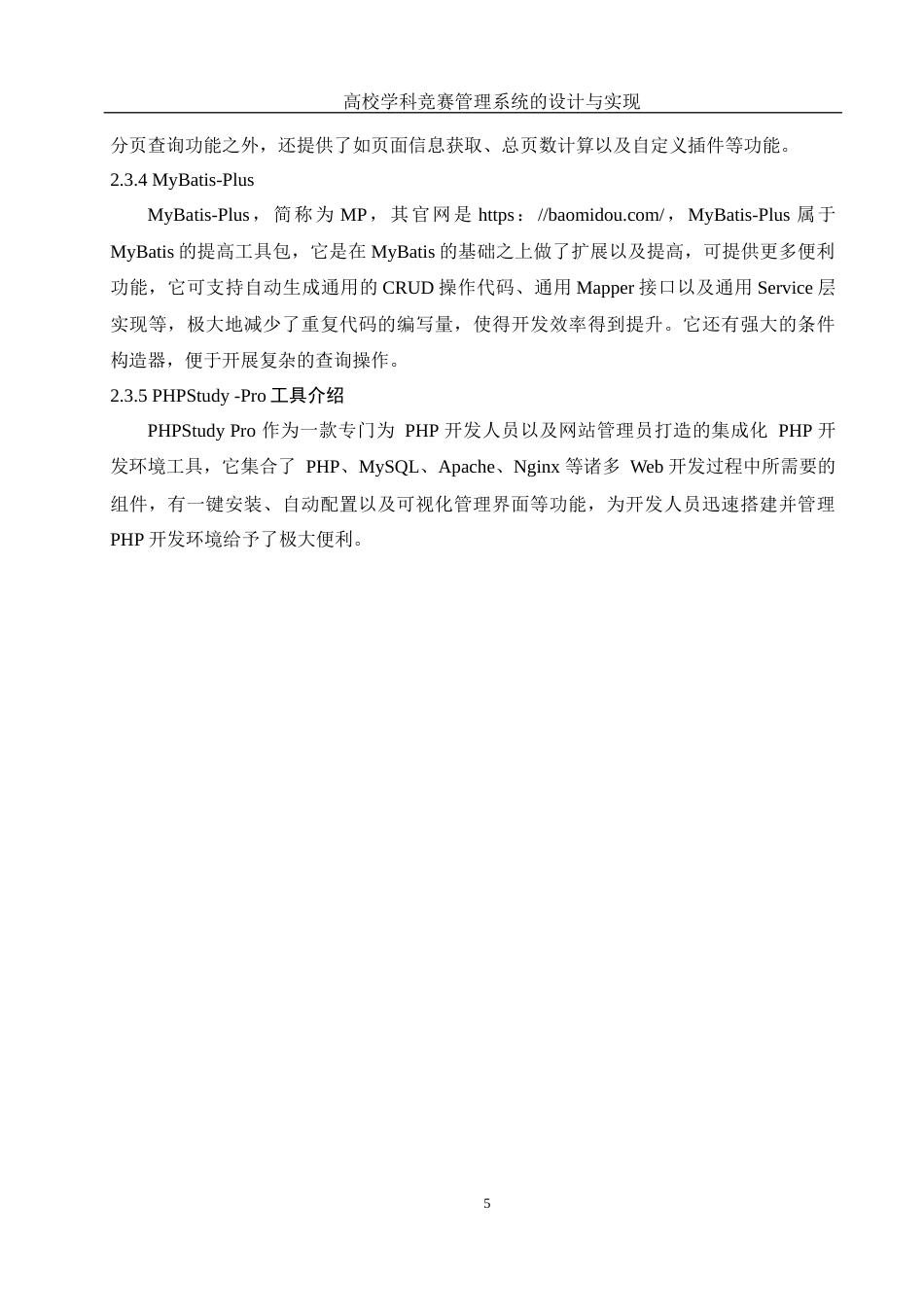 25年WH计算机科学与技术 高校学科竞赛管理系统的设计与实现7.73-AI12.32终稿-约12466字符.docx_第9页