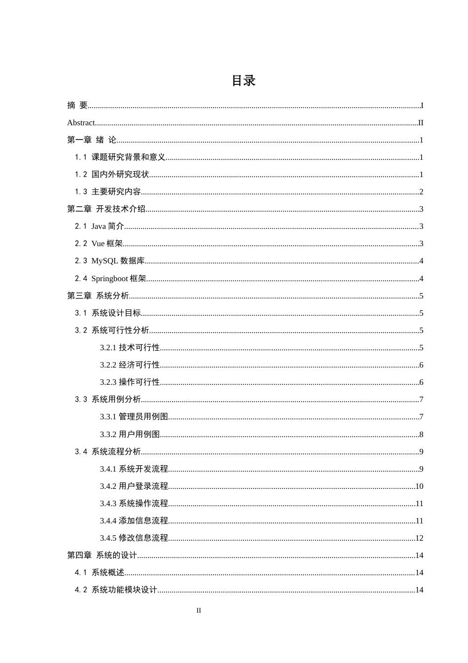 25年WH软件工程 基于web的汽车售后服务管理系统7.84-AI17.56终稿-约14851字符.docx_第1页