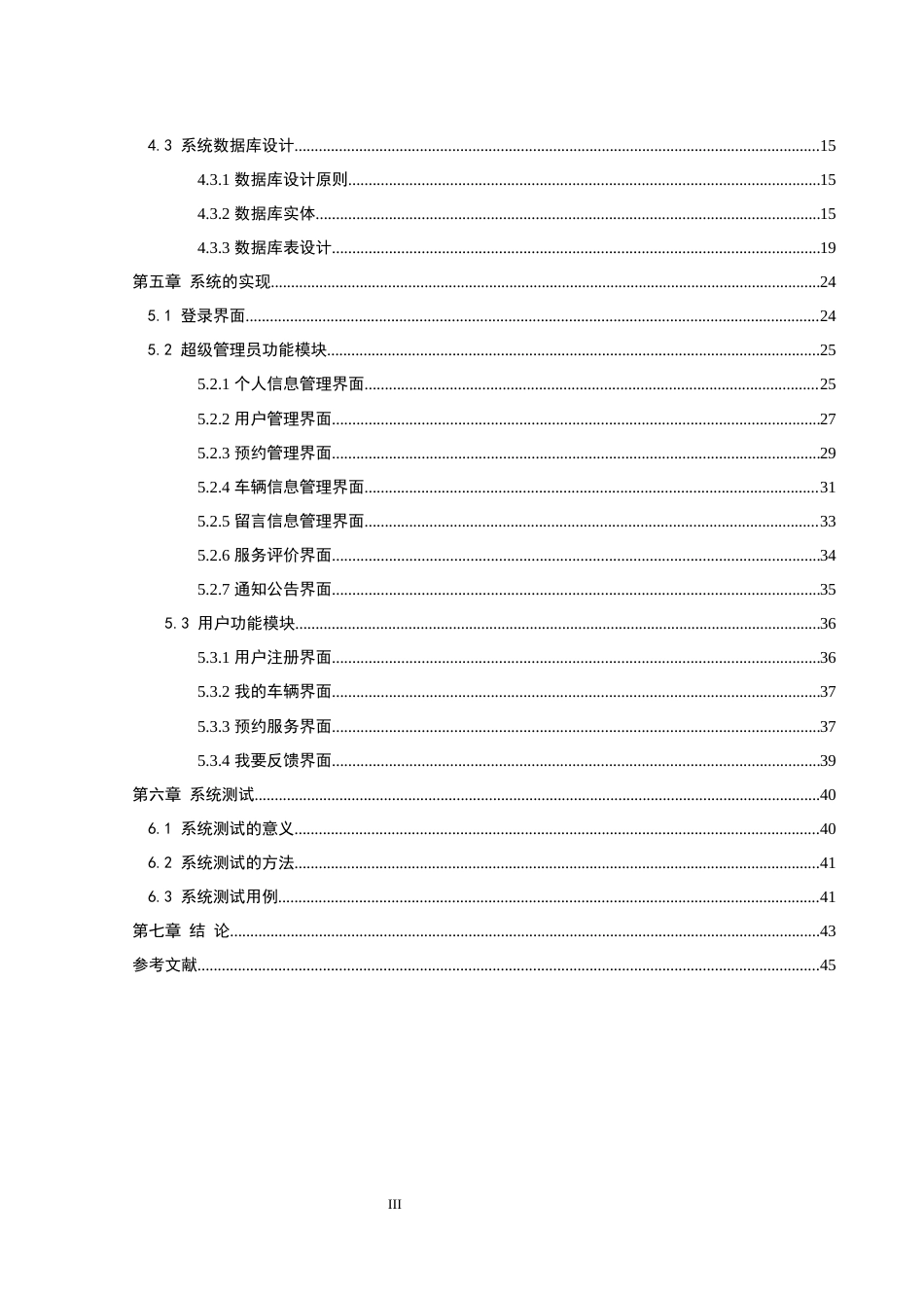 25年WH软件工程 基于web的汽车售后服务管理系统7.84-AI17.56终稿-约14851字符.docx_第2页