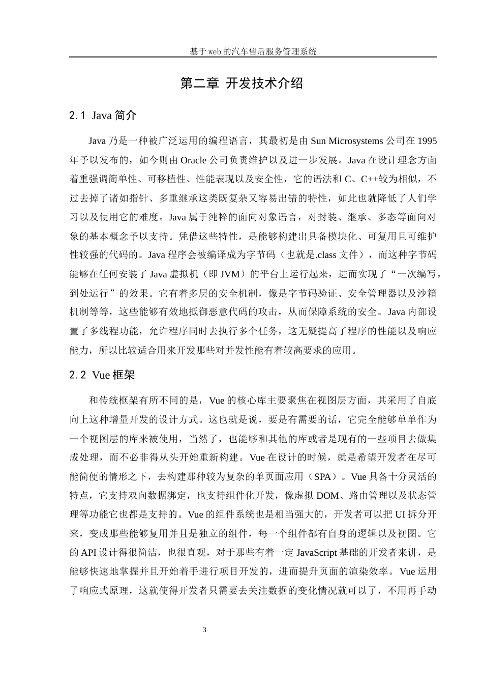 25年WH软件工程 基于web的汽车售后服务管理系统7.84-AI17.56终稿-约14851字符.docx_第8页