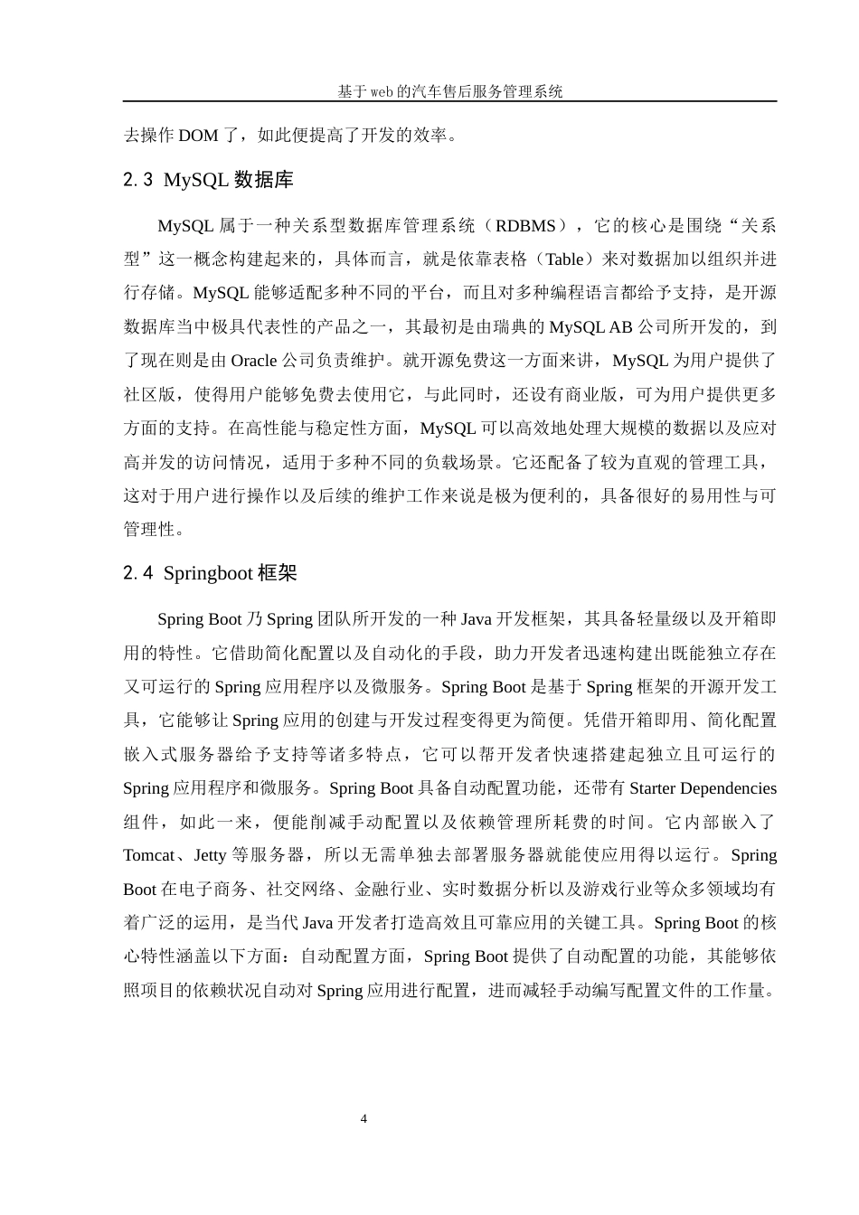 25年WH软件工程 基于web的汽车售后服务管理系统7.84-AI17.56终稿-约14851字符.docx_第9页