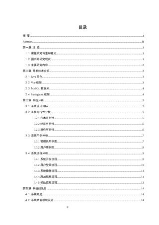 25年WH软件工程 基于web的汽车售后服务管理系统7.84-AI17.56终稿-约14851字符.docx