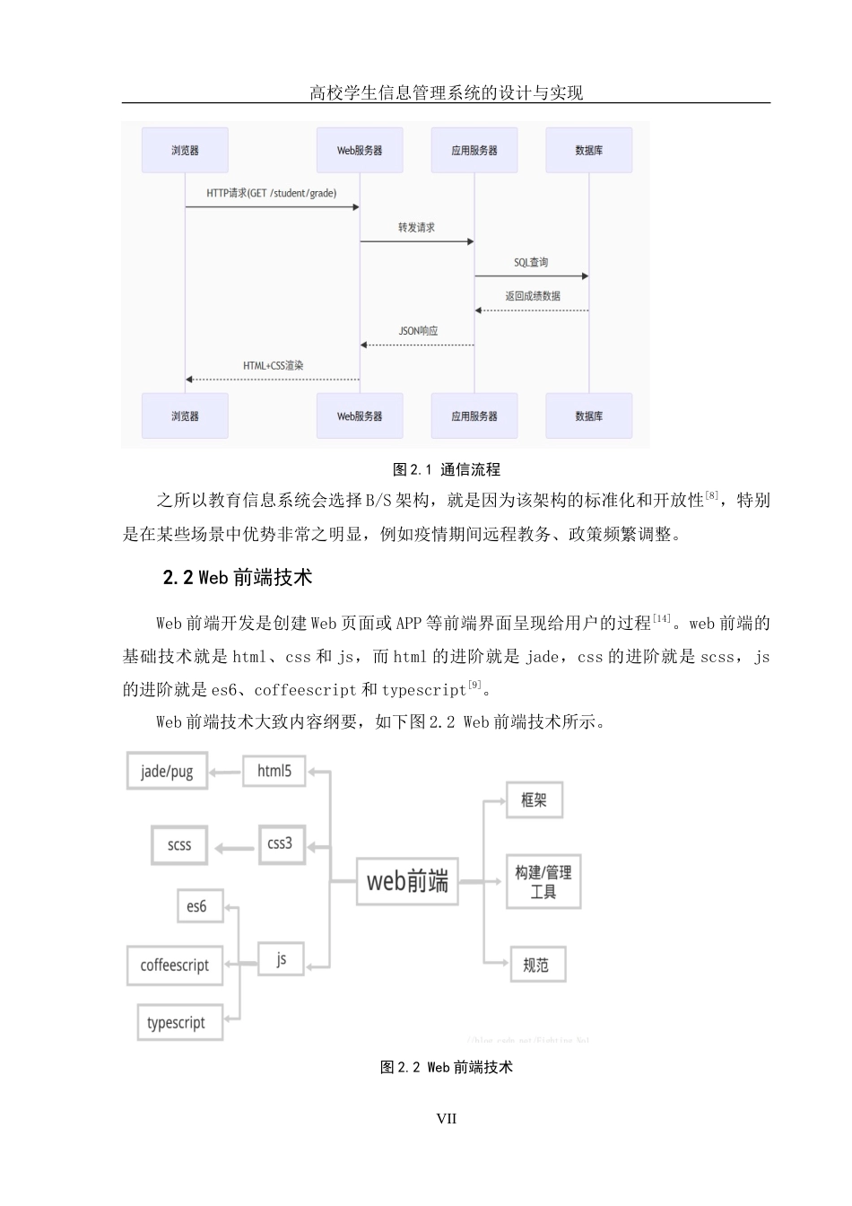 25年WH信息管理与信息系统 高校学生信息管理系统的设计与实现15.68-AI0.0-约14835字符.doc_第10页