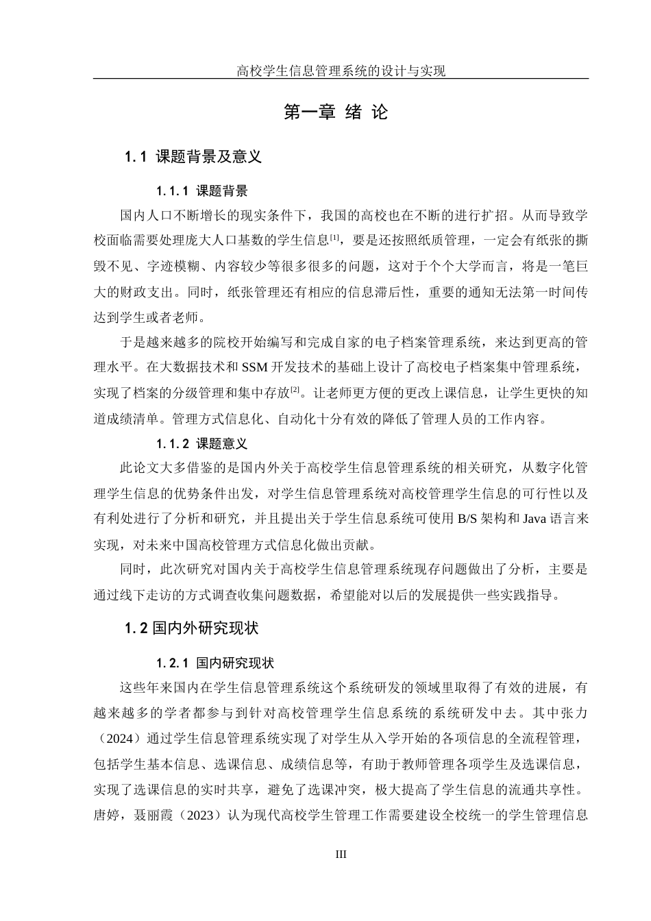 25年WH信息管理与信息系统 高校学生信息管理系统的设计与实现15.68-AI0.0-约14835字符.doc_第6页