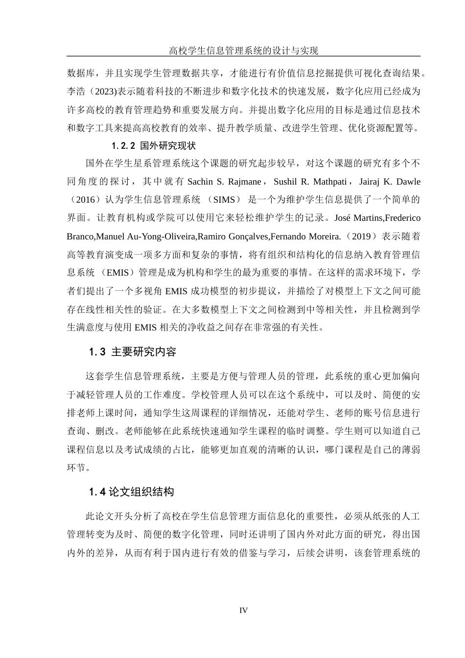 25年WH信息管理与信息系统 高校学生信息管理系统的设计与实现15.68-AI0.0-约14835字符.doc_第7页