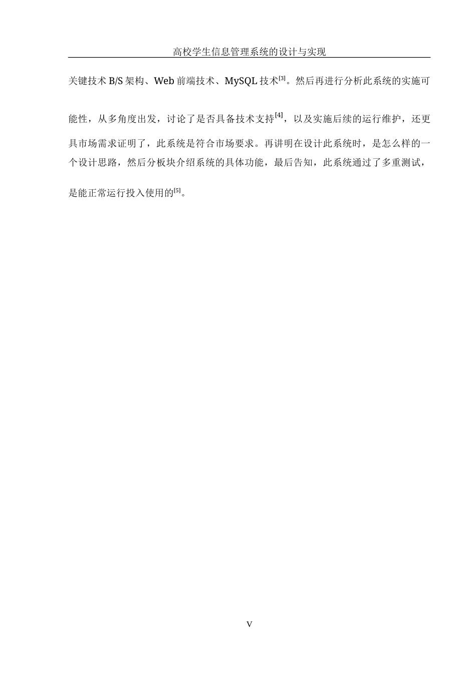 25年WH信息管理与信息系统 高校学生信息管理系统的设计与实现15.68-AI0.0-约14835字符.doc_第8页