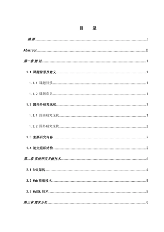 25年WH信息管理与信息系统 高校学生信息管理系统的设计与实现15.68-AI0.0-约14835字符.doc