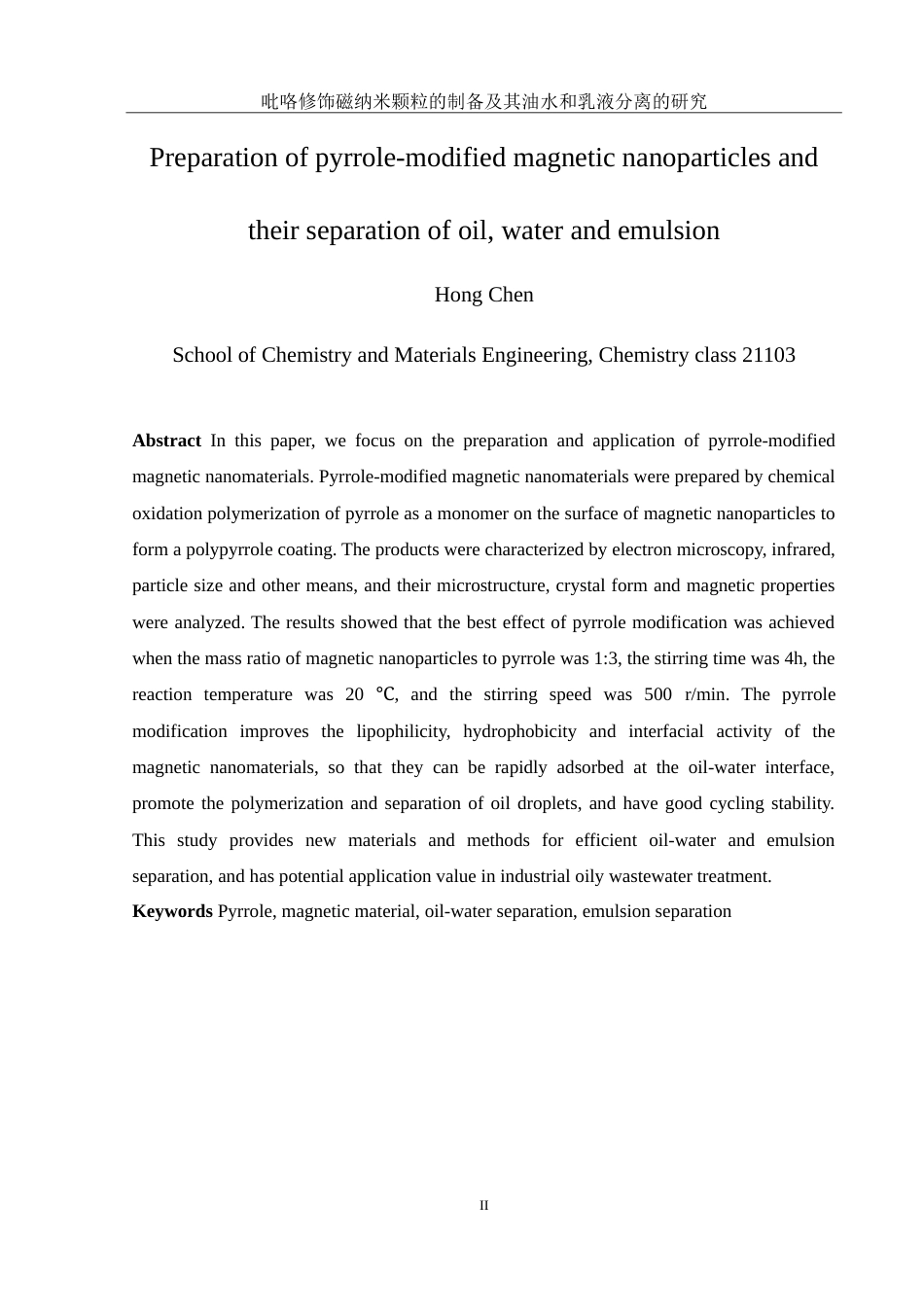 25年WH化学 吡咯修饰磁纳米颗粒的制备及其油水和乳液分离的研究3.88-AI29.24-约11854字符.doc_第3页