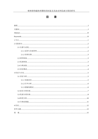 25年WH化学 吡咯修饰磁纳米颗粒的制备及其油水和乳液分离的研究3.88-AI29.24-约11854字符.doc