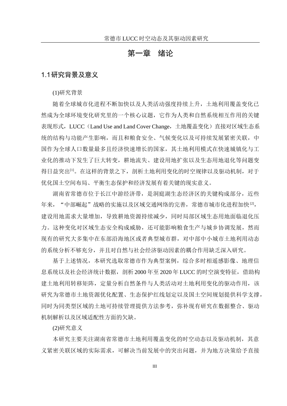 25年WH地理信息科学 常德市LUCC时空动态及其驱动因素研究16.91-AI14.0终稿-约14867字符.docx_第4页