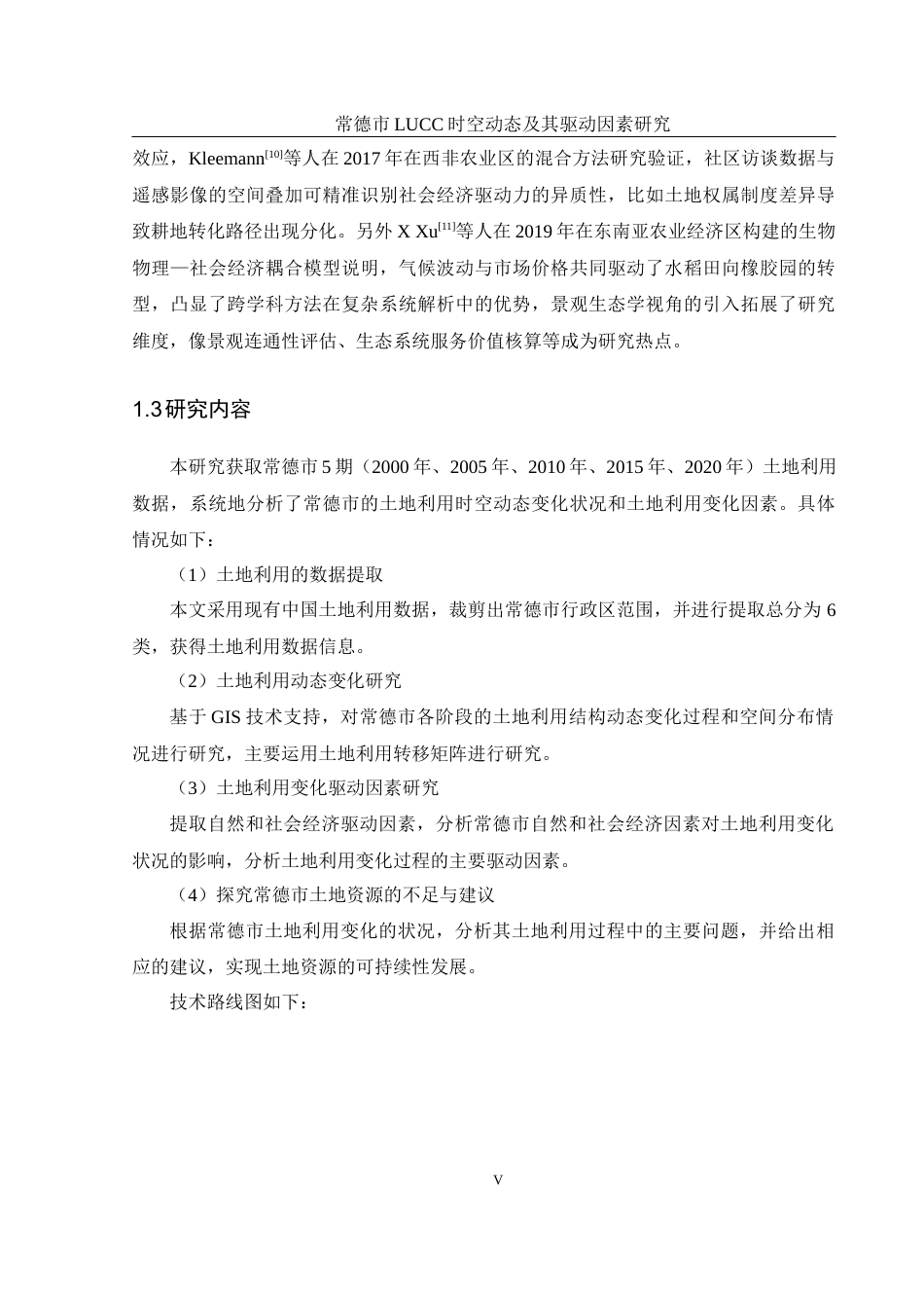 25年WH地理信息科学 常德市LUCC时空动态及其驱动因素研究16.91-AI14.0终稿-约14867字符.docx_第6页