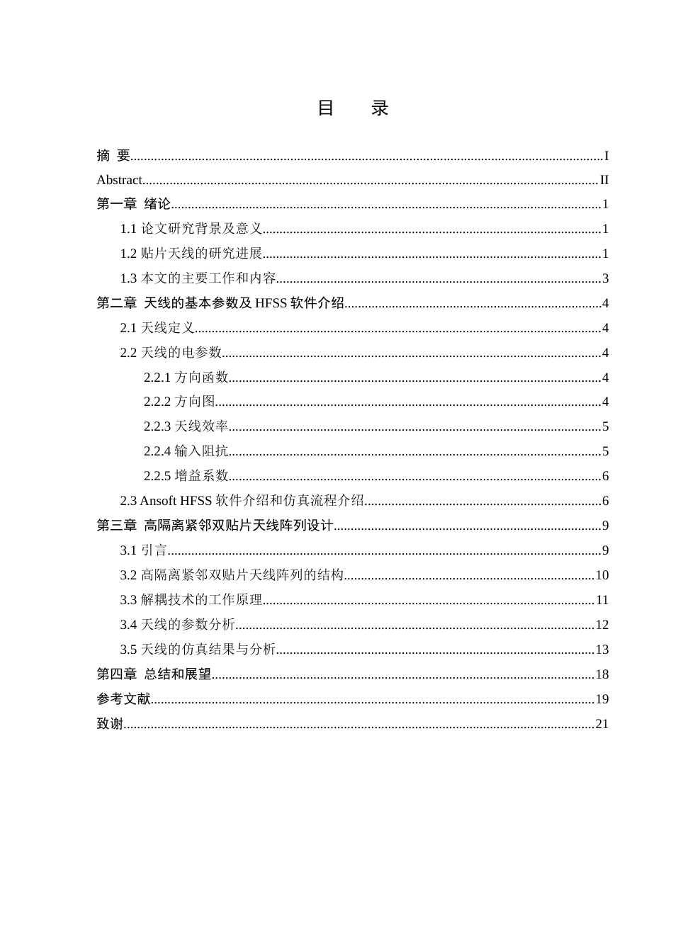 25年WH通信工程 高隔离紧邻双贴片天线阵列研究22.61-AI17.53终稿-约11843字符.docx_第1页