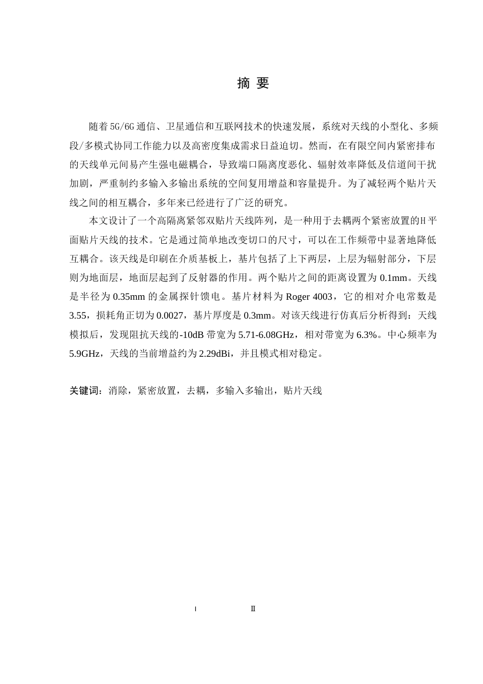 25年WH通信工程 高隔离紧邻双贴片天线阵列研究22.61-AI17.53终稿-约11843字符.docx_第2页