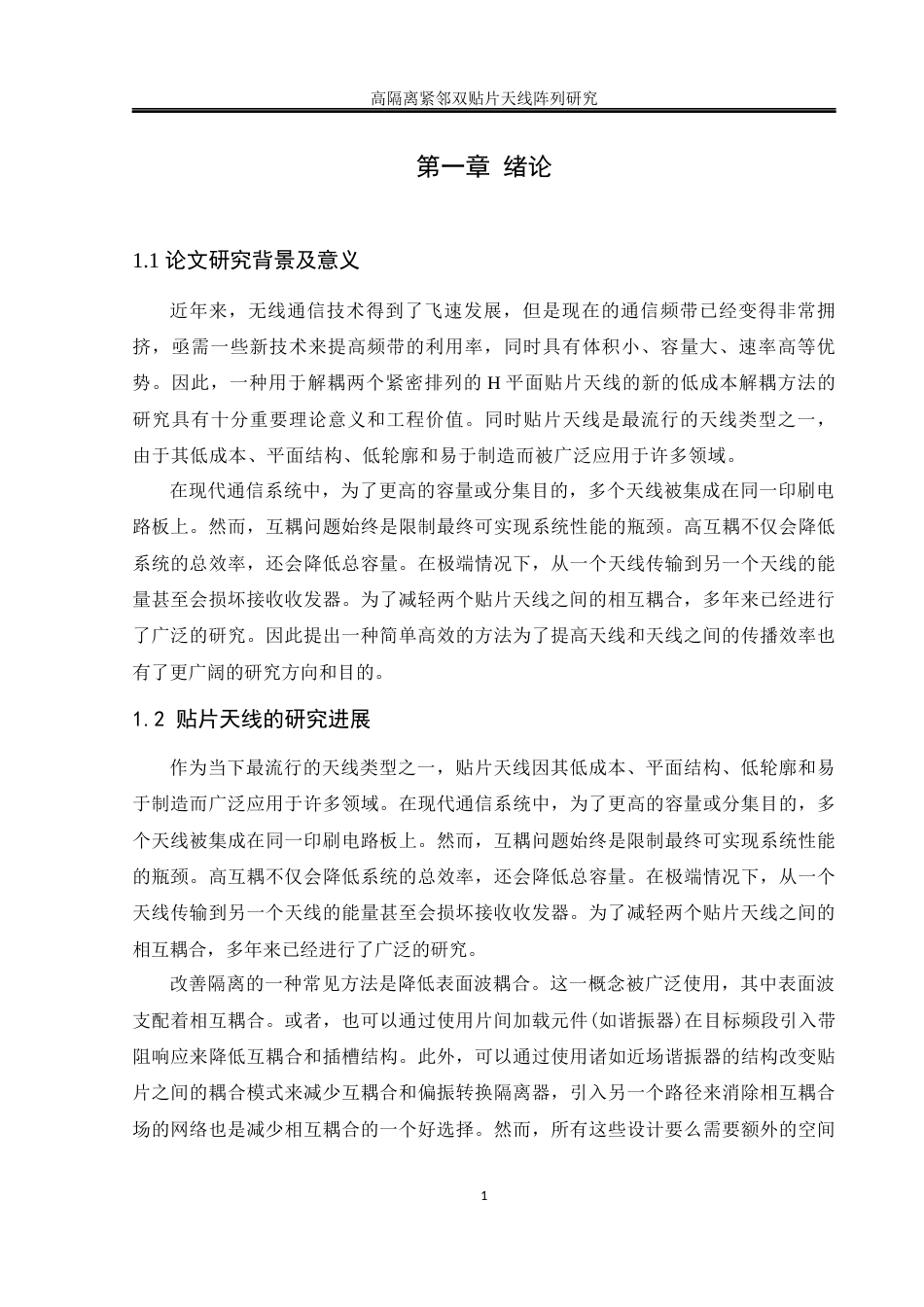 25年WH通信工程 高隔离紧邻双贴片天线阵列研究22.61-AI17.53终稿-约11843字符.docx_第4页