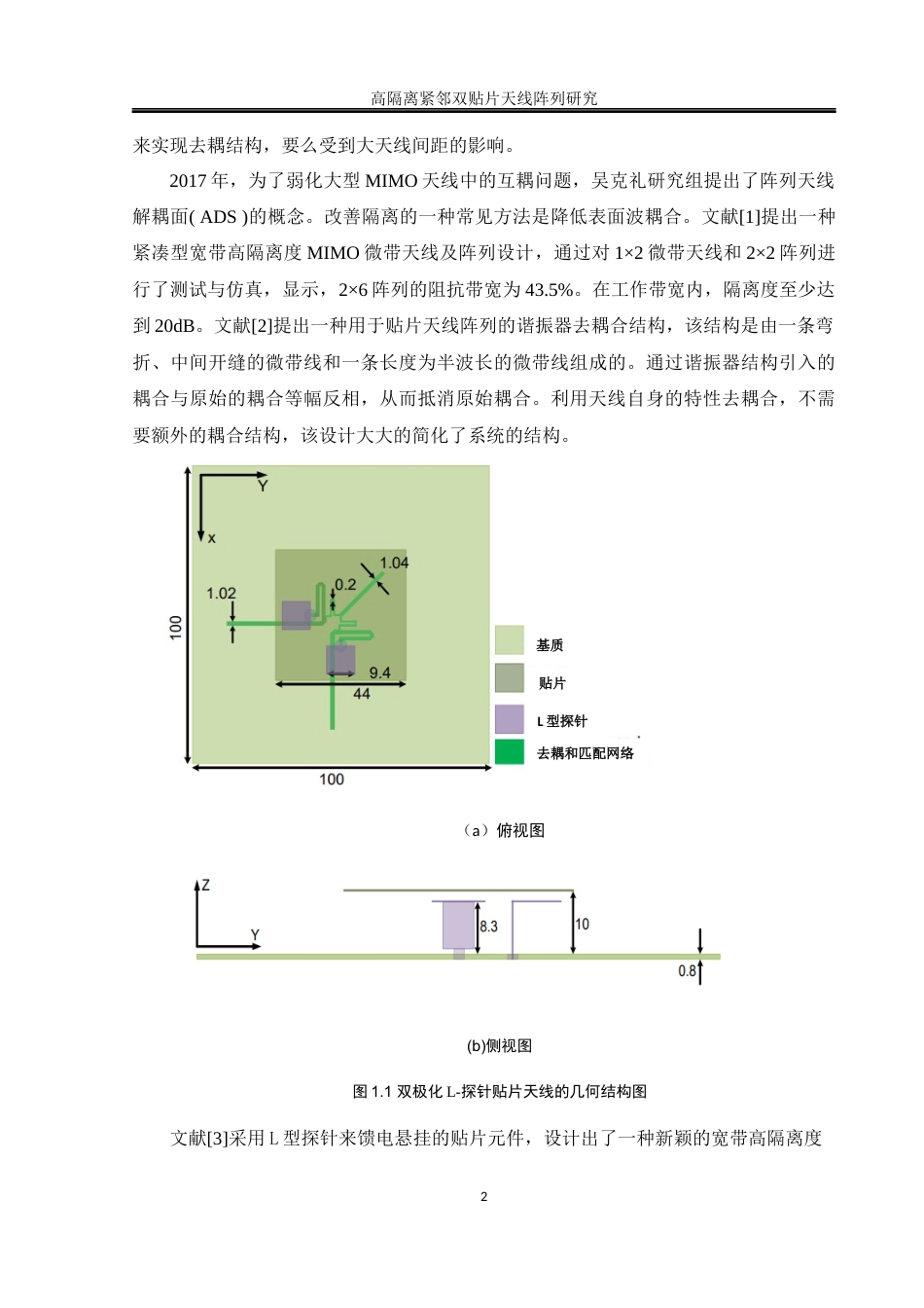 25年WH通信工程 高隔离紧邻双贴片天线阵列研究22.61-AI17.53终稿-约11843字符.docx_第5页