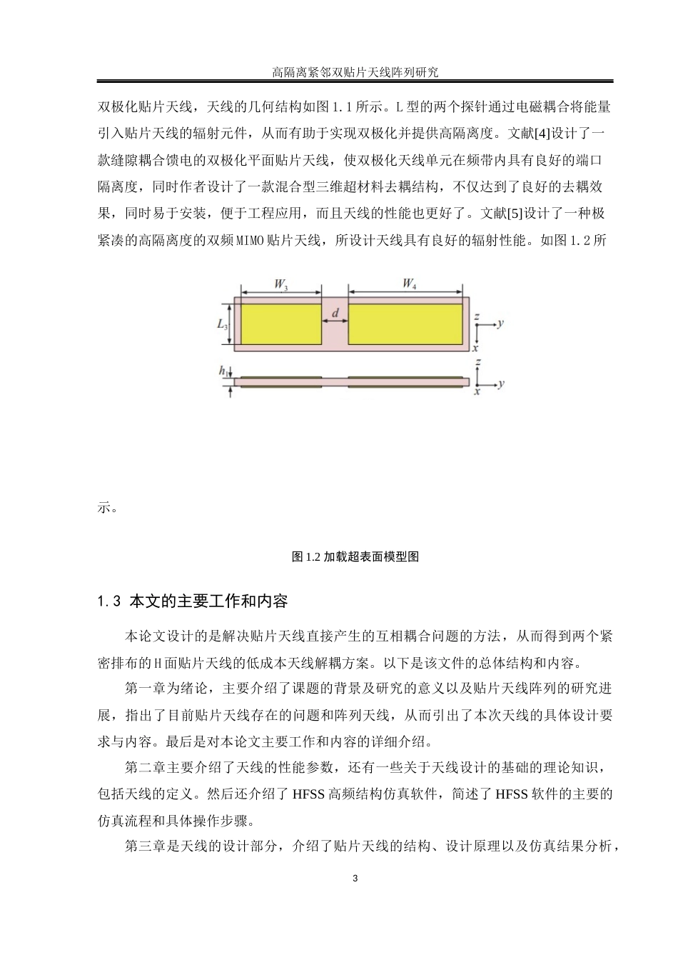 25年WH通信工程 高隔离紧邻双贴片天线阵列研究22.61-AI17.53终稿-约11843字符.docx_第6页