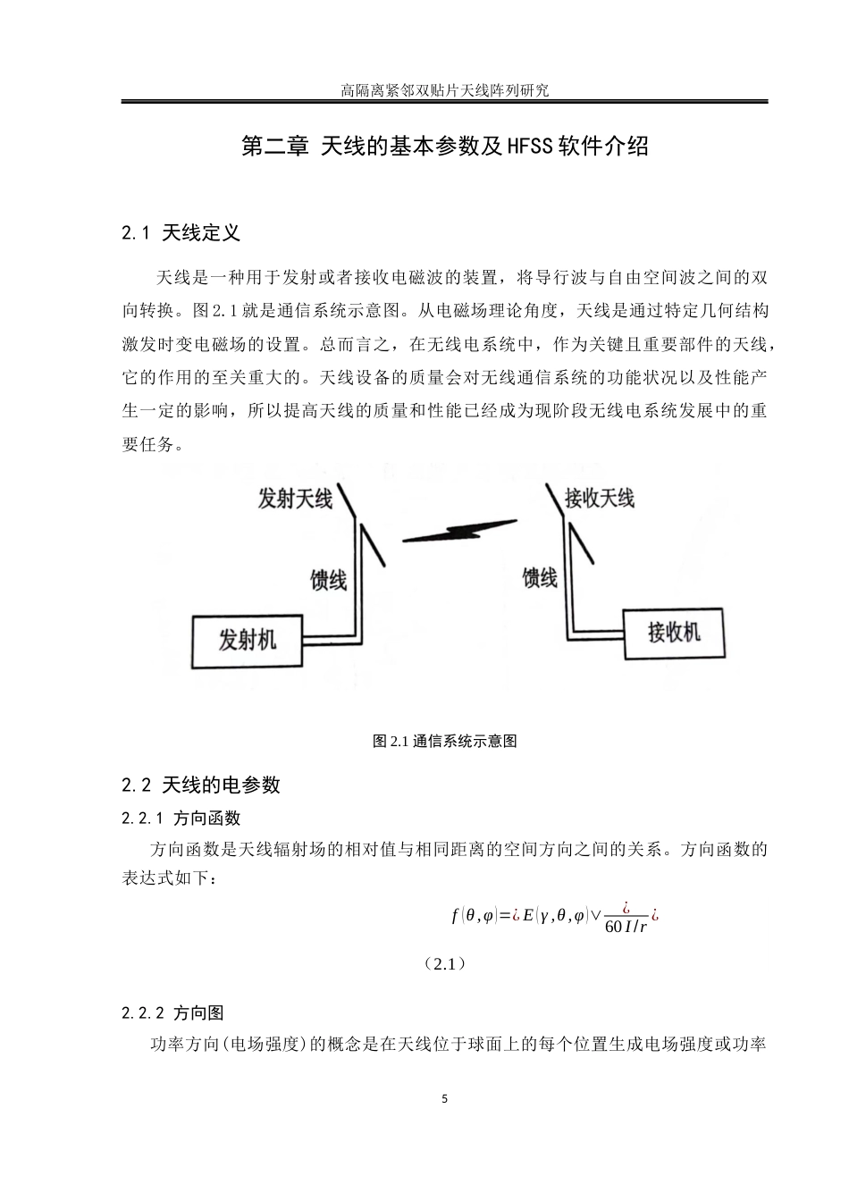 25年WH通信工程 高隔离紧邻双贴片天线阵列研究22.61-AI17.53终稿-约11843字符.docx_第8页