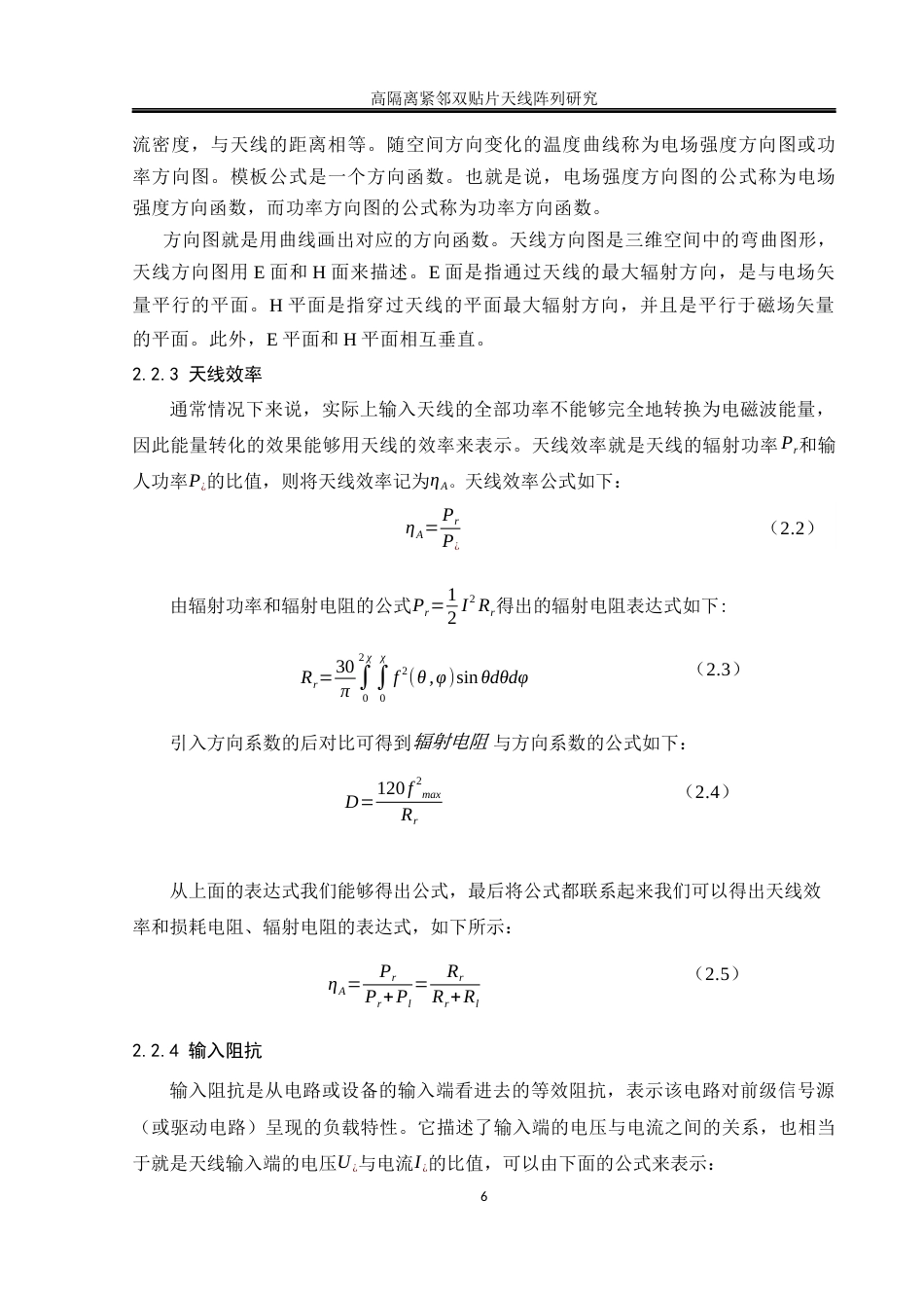 25年WH通信工程 高隔离紧邻双贴片天线阵列研究22.61-AI17.53终稿-约11843字符.docx_第9页