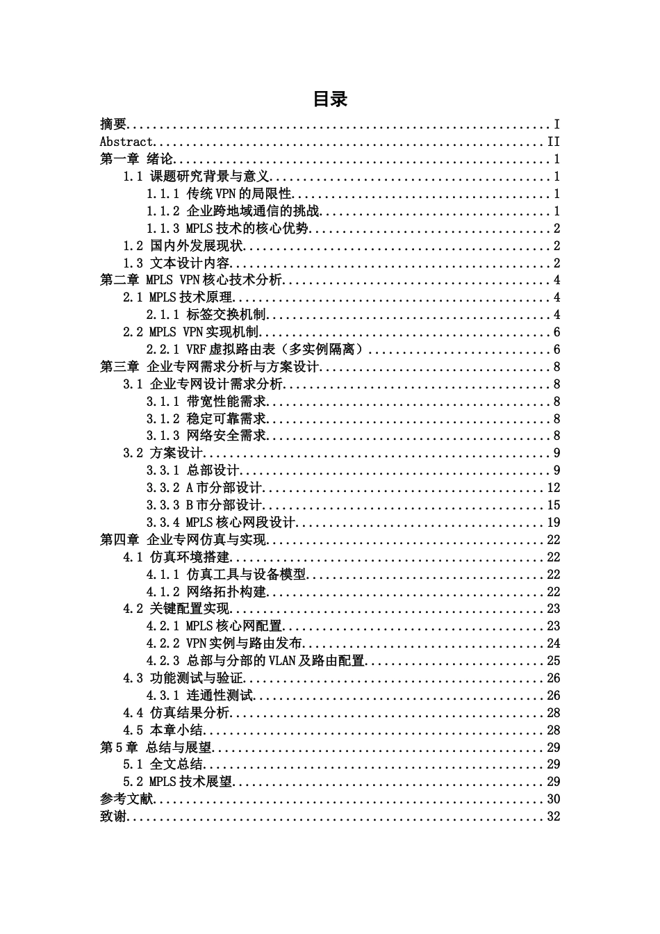 25年WH网络工程 基于MPLS的企业专网设计与仿真5.74-AI17.48_1终稿.docx_第1页