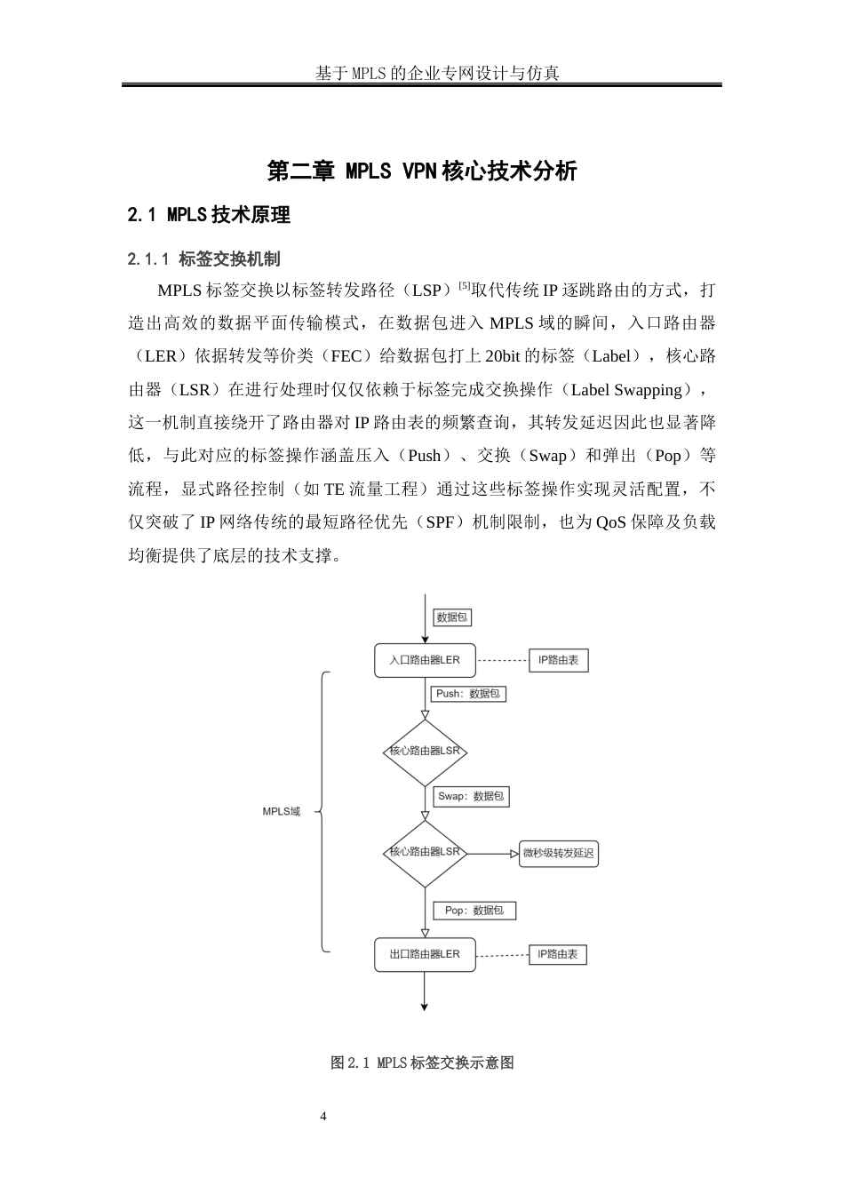 25年WH网络工程 基于MPLS的企业专网设计与仿真5.74-AI17.48_1终稿.docx_第7页