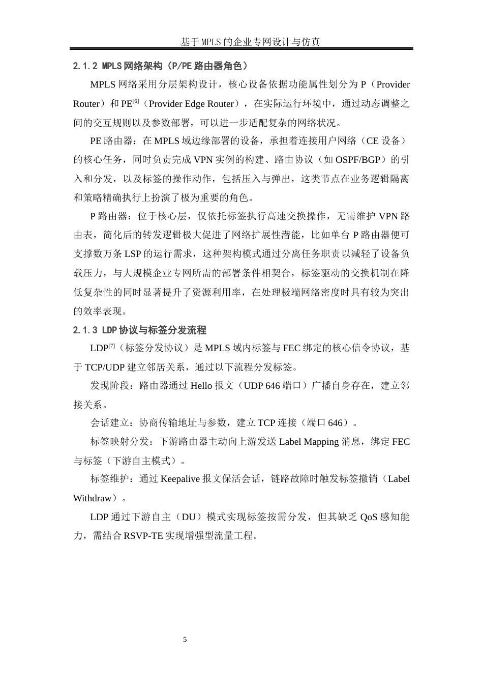 25年WH网络工程 基于MPLS的企业专网设计与仿真5.74-AI17.48_1终稿.docx_第8页