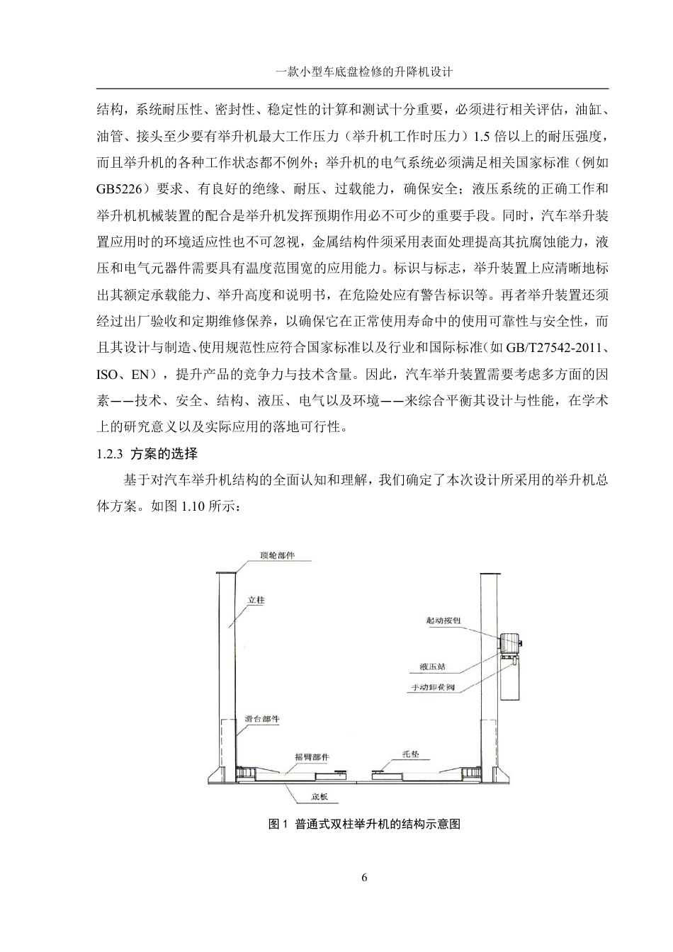 25年WH机械设计制造及其自动化 一款小型车底盘检修的升降机设计12.49-AI25.3终稿-约26259字符.pdf_第10页