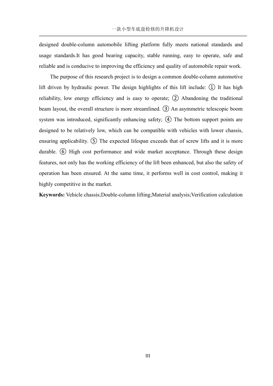 25年WH机械设计制造及其自动化 一款小型车底盘检修的升降机设计12.49-AI25.3终稿-约26259字符.pdf_第4页