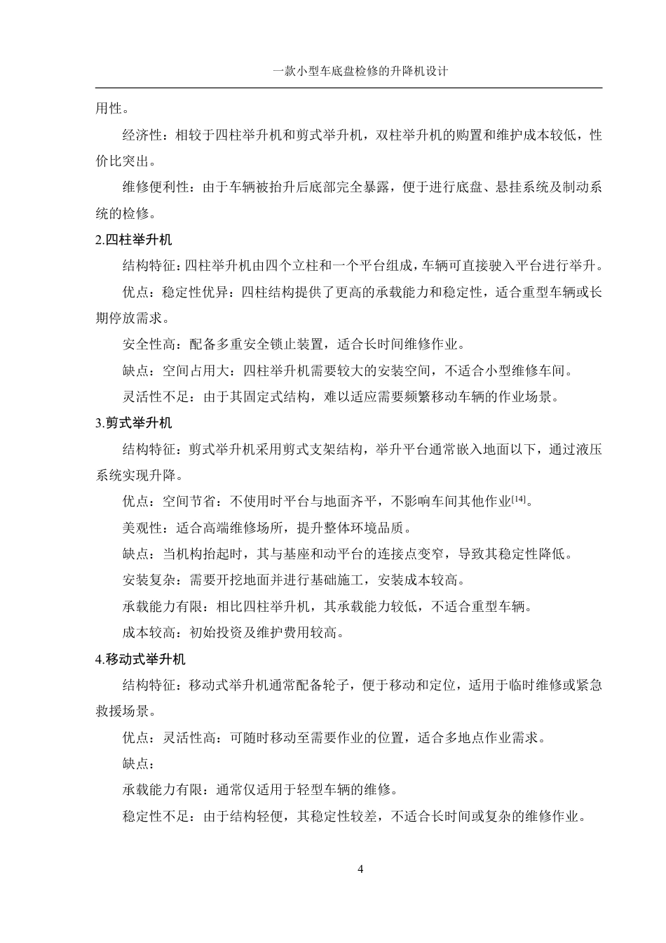 25年WH机械设计制造及其自动化 一款小型车底盘检修的升降机设计12.49-AI25.3终稿-约26259字符.pdf_第8页