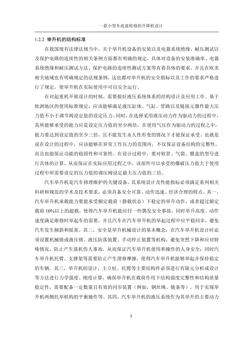 25年WH机械设计制造及其自动化 一款小型车底盘检修的升降机设计12.49-AI25.3终稿-约26259字符.pdf_第9页