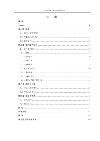 25年WH机械设计制造及其自动化 一款小型车底盘检修的升降机设计12.49-AI25.3终稿-约26259字符.pdf